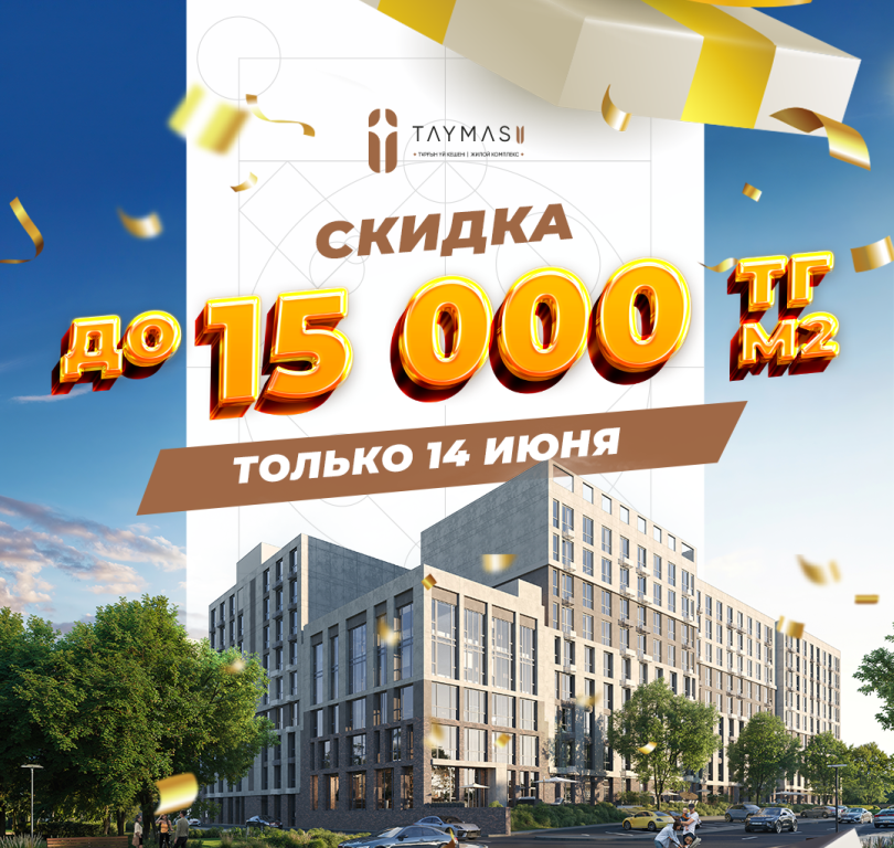 14 июня — старт бронирования в Taymas II