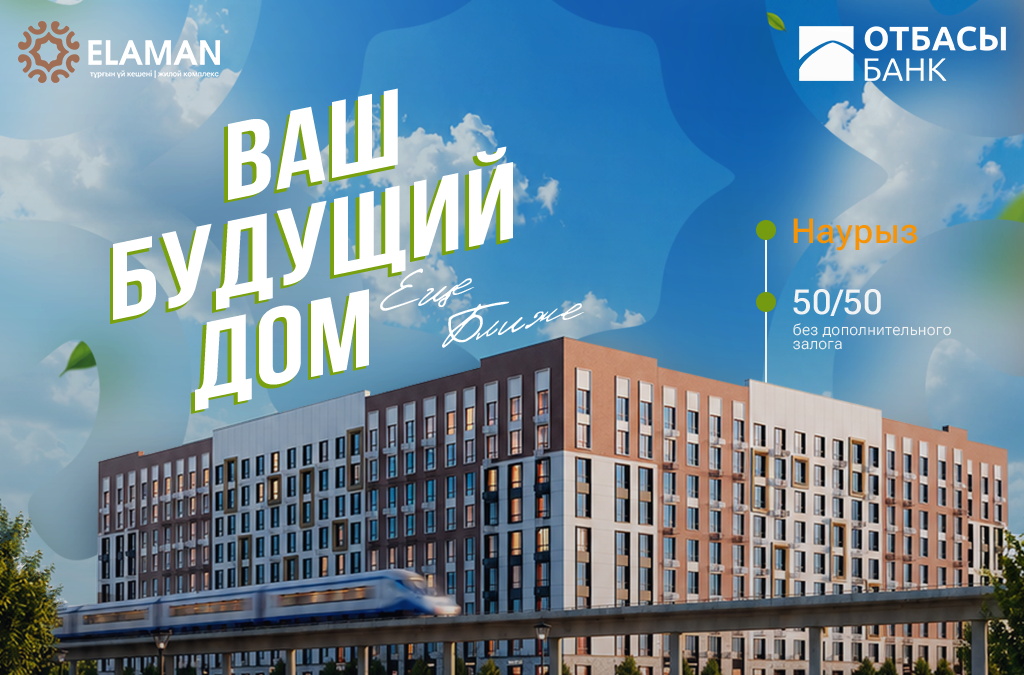 ВАШ БУДУЩИЙ ДОМ — ЕЩЁ БЛИЖЕ