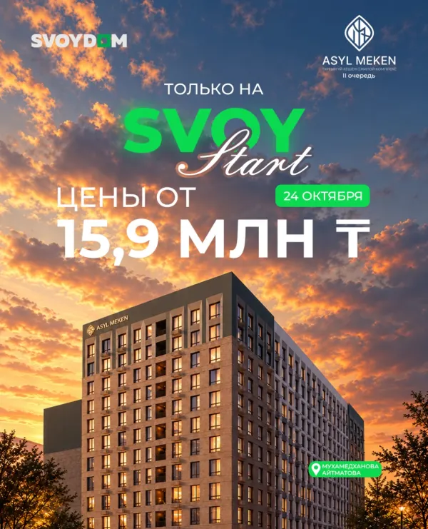 ASYL MEKEN 2 - болашағыңызға арналған кеңістік! 🏡

Тұрғын үй кешені Қайым Мұхамедханов пен Шыңғыс Айтматов көшелерінің қ