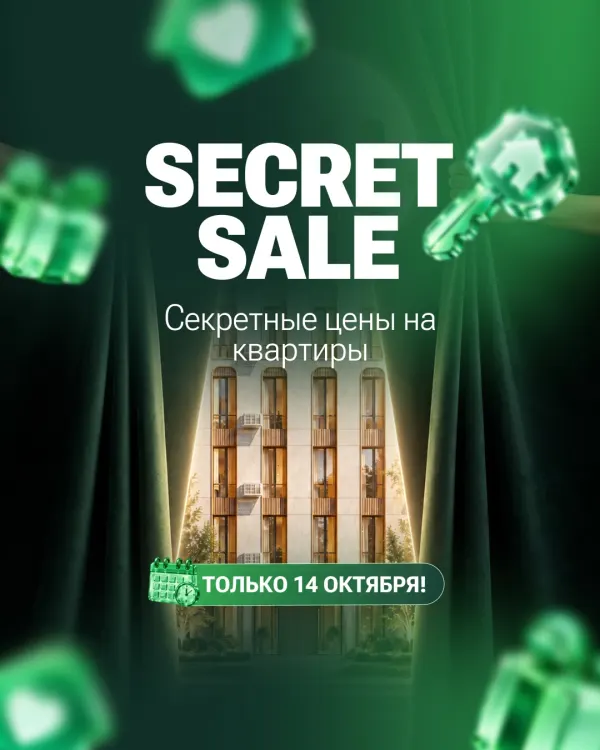 SECRET SALE құпиясының сырын ашуға дайынсыз ба? 🤫

14 қазанда SVOYDOM бір күнге пәтерлерге арналған құпия бағаларды ашад