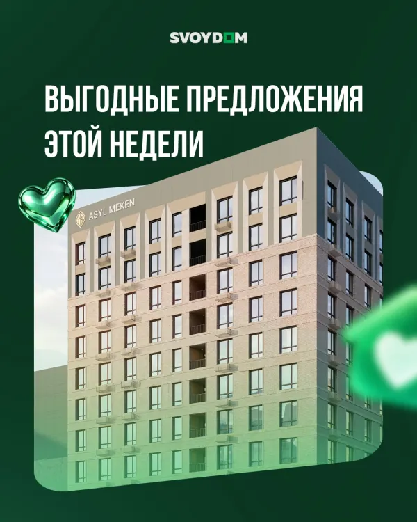 SVOYDOM-нан осы аптаның тиімді ұсыныстары 💚

20% және 30% бастапқы жарна, бөліп төлеу немесе қалған соманы үй пайдалануғ