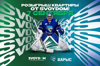 Квартира прямо на льду: SVOYDOM × BARYS 