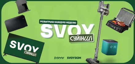 SVOYDOM компаниясында «SVOY Сүйінші» ұтыс ойыны басталды