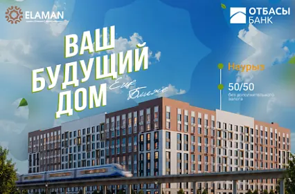 ВАШ БУДУЩИЙ ДОМ — ЕЩЁ БЛИЖЕ