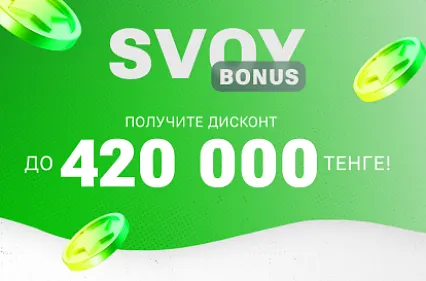 SVOY BONUS - приятный бонус от SVOY DOM 