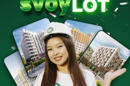  SVOYLOT — ограниченные лоты по специальной цене